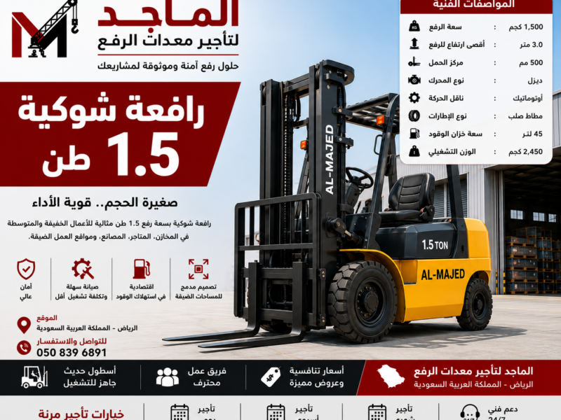 fork-1-5-ton