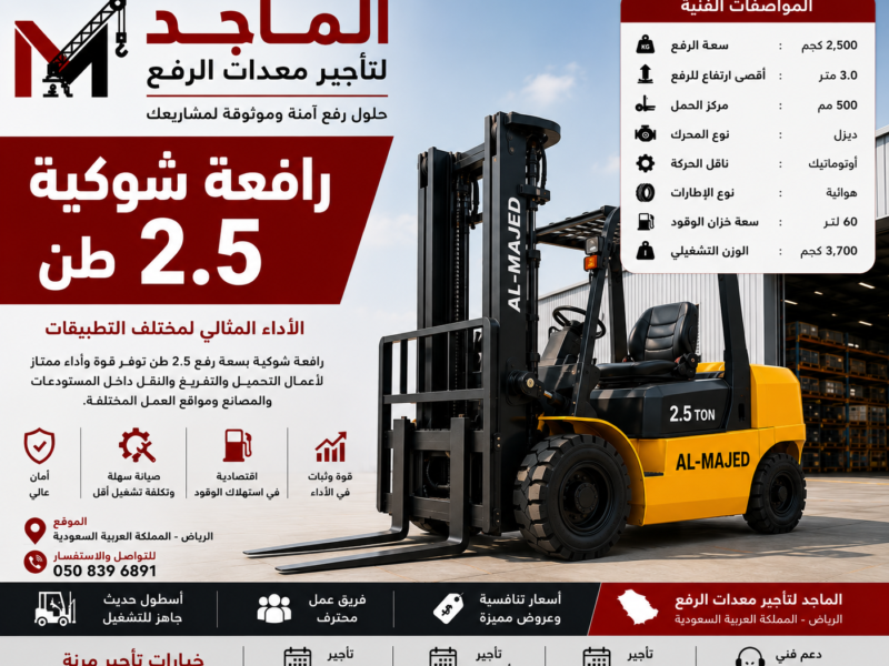 fork-2-5-ton