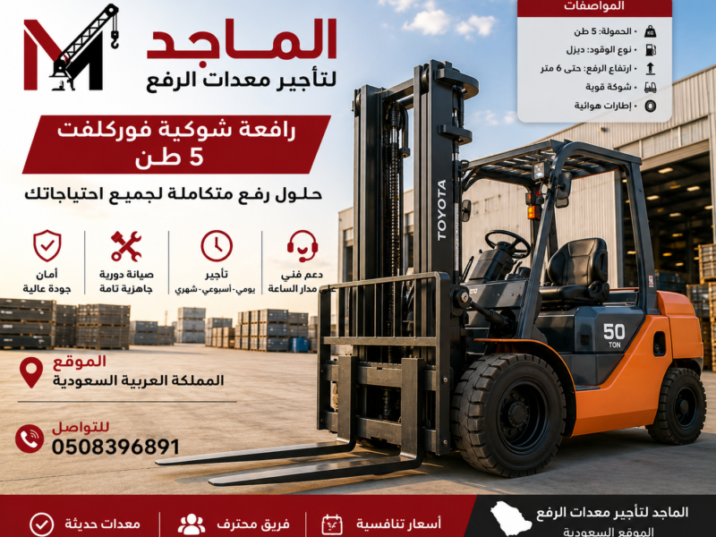 fork-5-ton