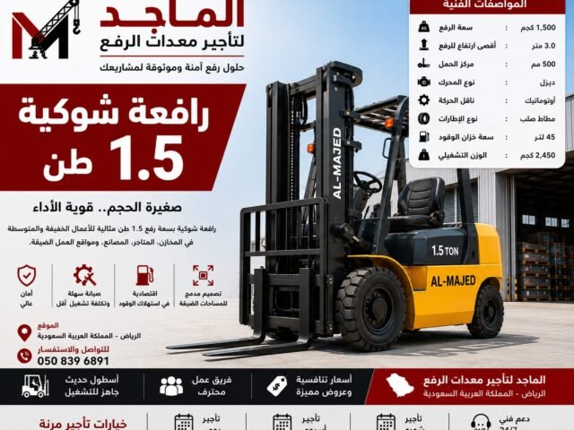 فوركلفت 1.5 طن للإيجار