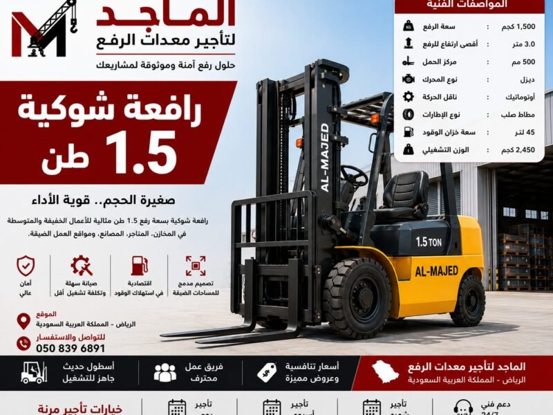 فوركلفت 1.5 طن للإيجار