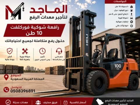 فوركلفت 10 طن للإيجار