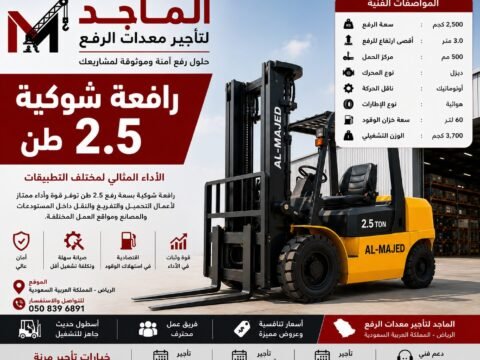 فوركلفت 2.5 طن للإيجار