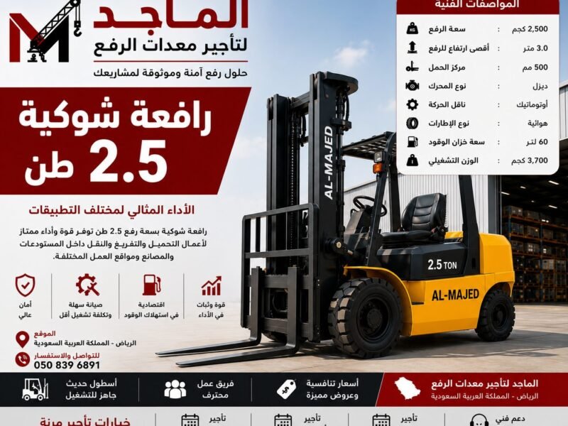 فوركلفت 2.5 طن للإيجار
