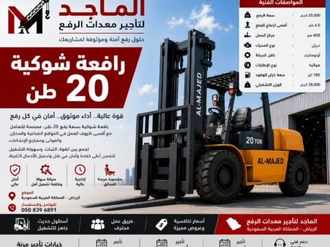 فوركلفت 20 طن للإيجار
