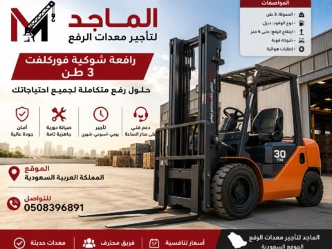 فوركلفت 3 طن للإيجار