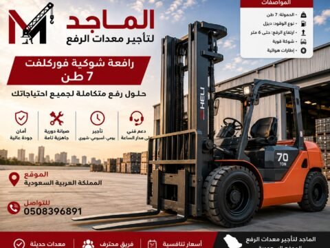 فوركلفت 7 طن للإيجار