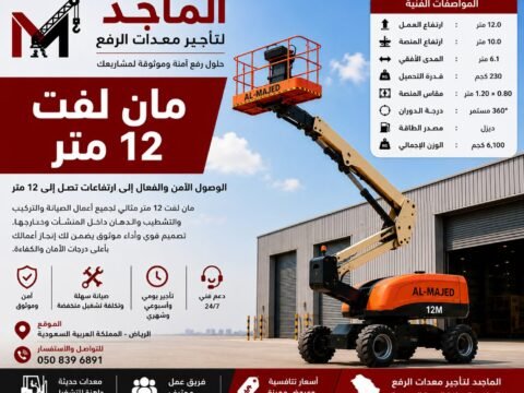 مان لفت