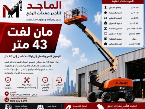 مان لفت 43 متر للإيجار
